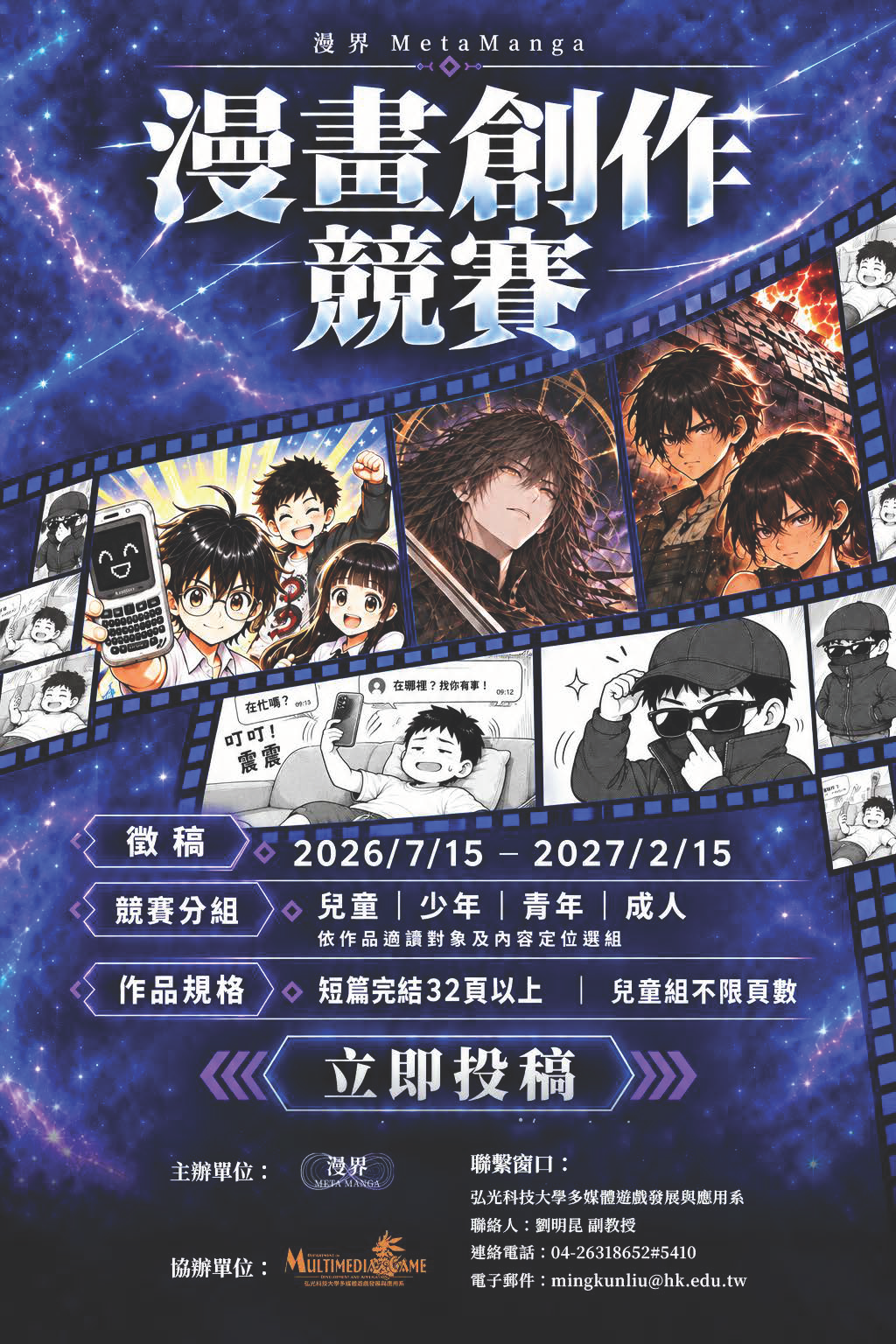 活動資訊 - 漫界 MetaManga 漫畫創作競賽
